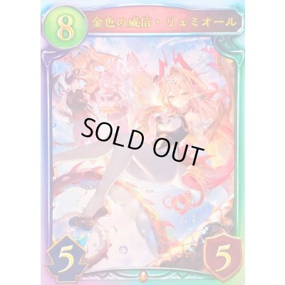 画像1: 〔状態A-〕金色の威信・リュミオール(ANV)【リアルプロモ】{-}《ドラゴン》