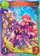 烈覇のアルチザン・レジー【リアルプロモ】{-}《ドラゴン》