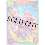 〔状態A-〕烈覇のアルチザン・レジー【リアルプロモ】{-}《ドラゴン》