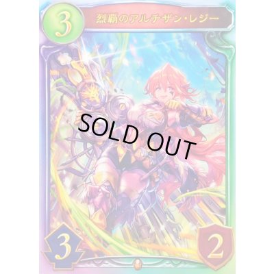 画像1: 〔状態A-〕烈覇のアルチザン・レジー【リアルプロモ】{-}《ドラゴン》