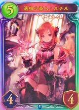 遺物の番人・ルチル(ANV)【リアルプロモ】{-}《ネメシス》