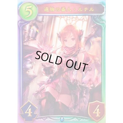 画像1: 〔状態A-〕遺物の番人・ルチル(ANV)【リアルプロモ】{-}《ネメシス》