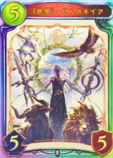 世界・ゼルガネイア【リアルプロモ】{-}《ニュートラル》