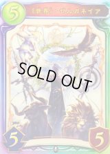 〔状態A-〕世界・ゼルガネイア【リアルプロモ】{-}《ニュートラル》