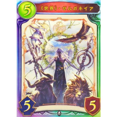 画像1: 世界・ゼルガネイア【リアルプロモ】{-}《ニュートラル》