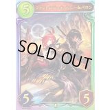 ファントムデュオ・バニー＆バロン【リアルプロモ】{-}《ロイヤル》