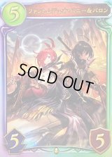 ファントムデュオ・バニー＆バロン【リアルプロモ】{-}《ロイヤル》