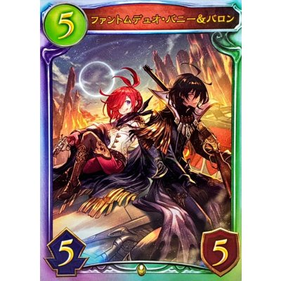 画像1: 〔状態B〕ファントムデュオ・バニー＆バロン【リアルプロモ】{-}《ロイヤル》