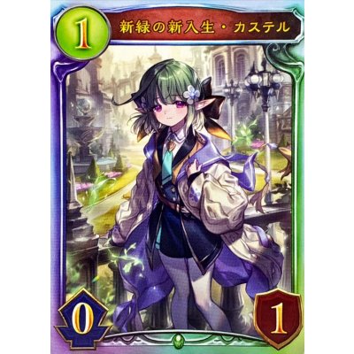 画像1: 〔状態A-〕新緑の新入生・カステル【リアルプロモ】{-}《エルフ》