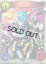 〔状態A-〕スカルライダー(アニメ)【リアルプロモ】{SV1-53}《ネクロマンサー》