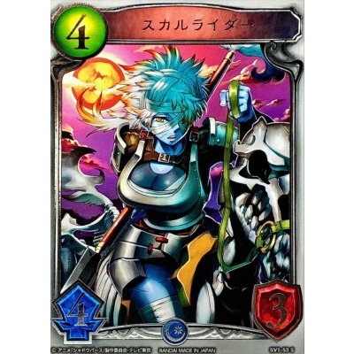 画像1: スカルライダー(アニメ)【リアルプロモ】{SV1-53}《ネクロマンサー》