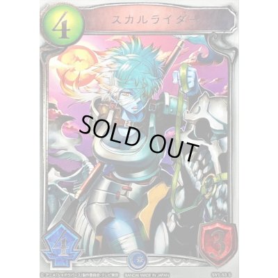 画像1: 〔状態A-〕スカルライダー(アニメ)【リアルプロモ】{SV1-53}《ネクロマンサー》