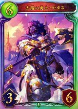 〔状態A-〕太陽の勇士・セタス【リアルプロモ】{-}《エルフ》