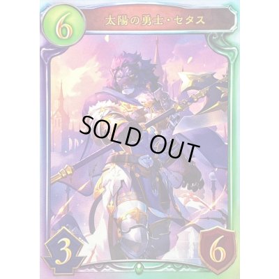 画像1: 太陽の勇士・セタス【リアルプロモ】{-}《エルフ》