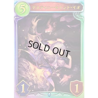画像1: デスティニーセイント・イオ【リアルプロモ】{-}《ネメシス》