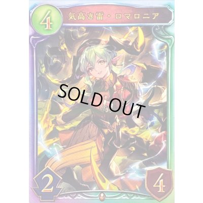 画像1: 気高き雷・ロマロニア(ANV)【リアルプロモ】{-}《ドラゴン》