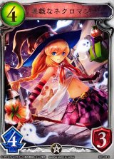 悪戯なネクロマンサー(アニメ)【リアルプロモ】{SV1-52}《ネクロマンサー》