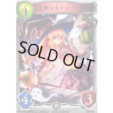 〔状態A-〕悪戯なネクロマンサー(アニメ)【リアルプロモ】{SV1-52}《ネクロマンサー》