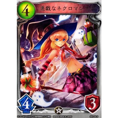 画像1: 悪戯なネクロマンサー(アニメ)【リアルプロモ】{SV1-52}《ネクロマンサー》