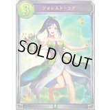 フォレスト・コア【リアルプロモ】{-}《エルフ》