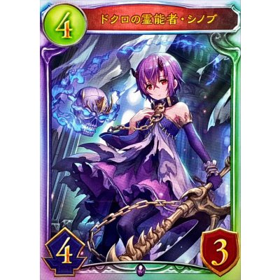 ドクロの霊能者・シノブ【リアルプロモ】{-}《ネクロマンサー》