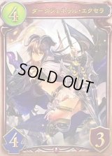 ダークジェネラル・エクセラ(ANV)【リアルプロモ】{-}《ヴァンパイア》