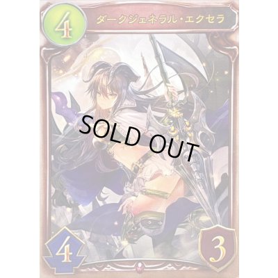 画像1: ダークジェネラル・エクセラ(ANV)【リアルプロモ】{-}《ヴァンパイア》