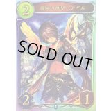 至純の原型・アギル【リアルプロモ】{-}《ネメシス》