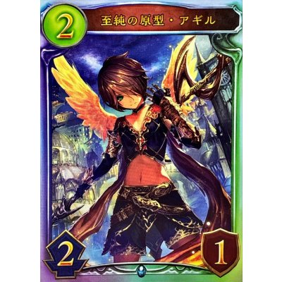 画像1: 至純の原型・アギル【リアルプロモ】{-}《ネメシス》