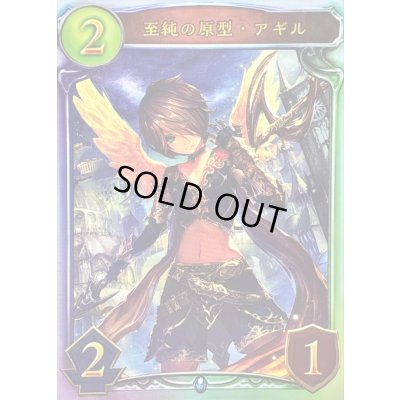 画像1: 〔状態A-〕至純の原型・アギル【リアルプロモ】{-}《ネメシス》