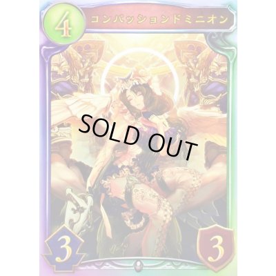 画像1: コンパッションドミニオン【リアルプロモ】{-}《ニュートラル》