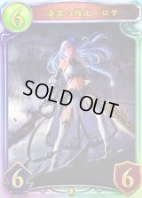 漆黒の残光・ロサ【リアルプロモ】{-}《ロイヤル》