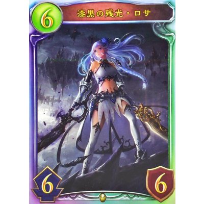 画像1: 〔状態A-〕漆黒の残光・ロサ【リアルプロモ】{-}《ロイヤル》