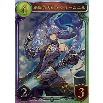画像1: 颶風の天槍・グリームニル【リアルプロモ】{-}《ニュートラル》