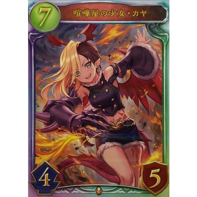 画像1: 喧嘩屋の少女・カヤ【リアルプロモ】{-}《ドラゴン》