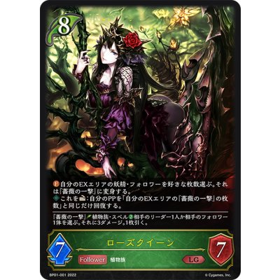 ローズクイーン【LG】{BP01-001}