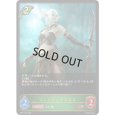 画像1: エンシェントエルフ【LG】{BP01-002}《エルフ》