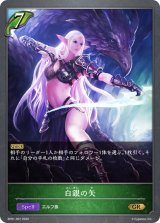 白銀の矢【GR】{BP01-007}