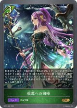 根源への回帰【GR】{BP01-008}