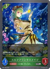 エルフプリンセスメイジ【SR】{BP01-009}