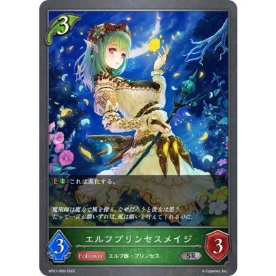 エルフプリンセスメイジ【SR】{BP01-009}