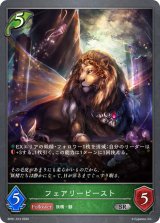 フェアリービースト【SR】{BP01-013}