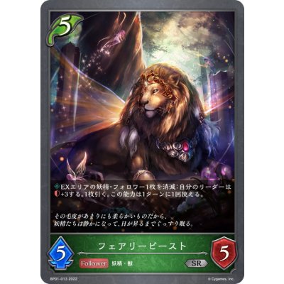 フェアリービースト【SR】{BP01-013}