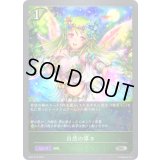 自然の導き【SR】{BP01-015}《エルフ》
