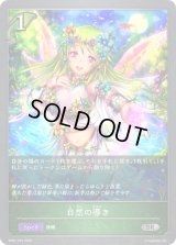 自然の導き【SR】{BP01-015}《エルフ》