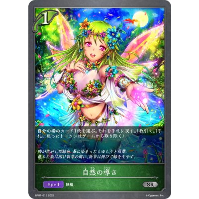 自然の導き【SR】{BP01-015}