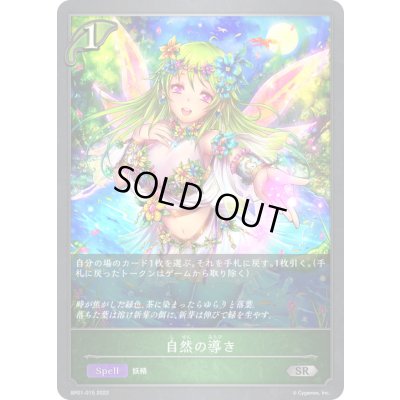 画像1: 自然の導き【SR】{BP01-015}《エルフ》