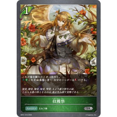 収穫祭【SR】{BP01-016}《エルフ》