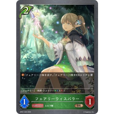 フェアリーウィスパラー【BR】{BP01-020}