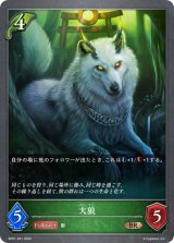 大狼【BR】{BP01-021}